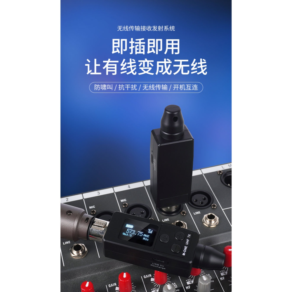 洛克小舖-M-OEN有線麥克風變成無線麥克風轉換器(高階手雷系統.可接動圈式.電容式.支援48V.和音樂模式)-細節圖2