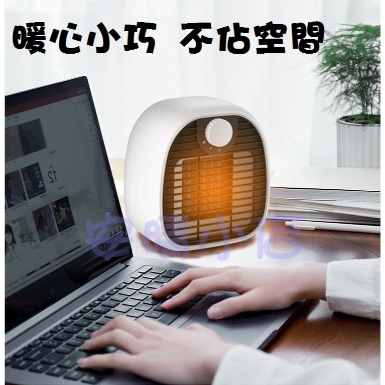 時尚輕巧 暖風扇 小型電暖器 桌上型暖爐 安全PTC發熱器 露營 速熱 保暖神器 電暖爐 聖誔禮物-細節圖2