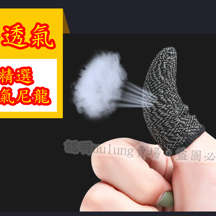 台灣現貨 新款 超導電銀纖維 觸屏防汗指套 吃雞拇指走位神器手汗 超薄游戲手指套 吃雞神器 手遊指套 走位神器 決勝時刻-細節圖4