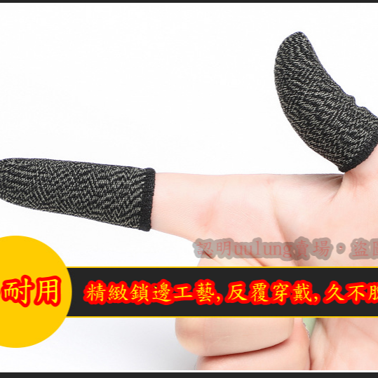 台灣現貨 新款 超導電銀纖維 觸屏防汗指套 吃雞拇指走位神器手汗 超薄游戲手指套 吃雞神器 手遊指套 走位神器 決勝時刻-細節圖5