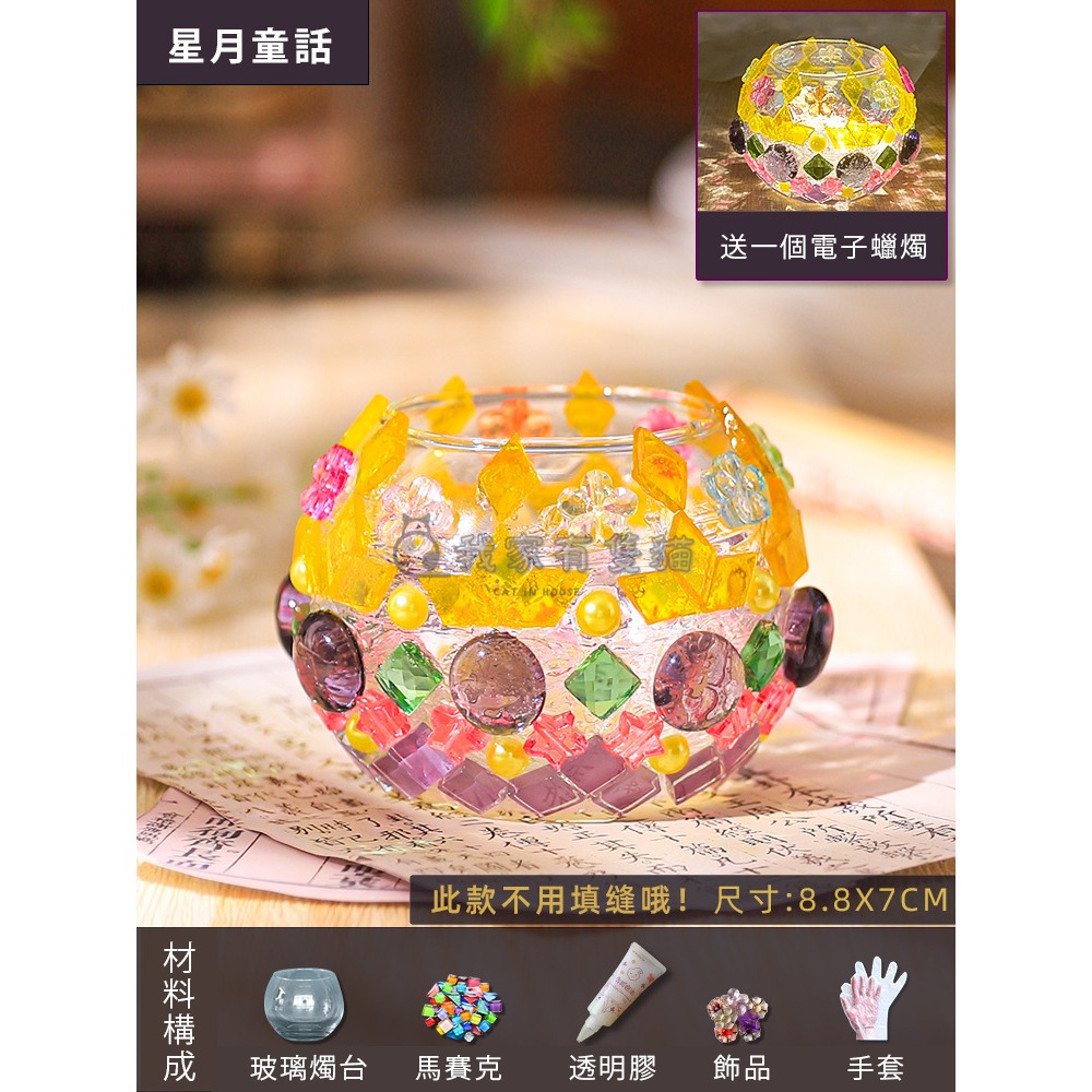 【我家有隻貓】🚀隔日配達🚀手作材料包 手作 DIY手作 馬賽克拼貼 親子手作 燭台 馬賽克杯墊 馬賽克磚 禮物 兒童節-規格圖3