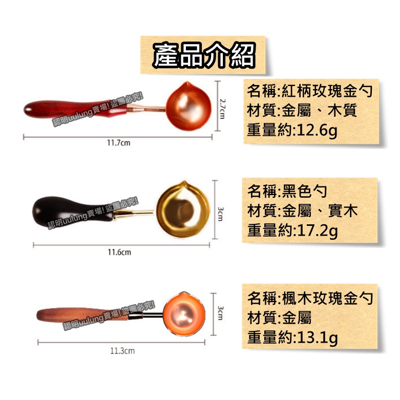 【我家有隻貓】🚀特價出清🚀封蠟融勺 火漆融勺 融蠟專用勺 封蠟勺 火漆勺 勺子 融勺 封蠟 火漆 火漆勺 火漆蠟勺-細節圖4