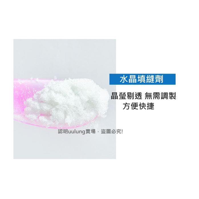 【我家有隻貓】🚀隔日配達🚀填縫劑 粉末填縫劑 水晶填縫劑 DIY 馬賽克杯墊 手作 自由石 創意手工 拼貼 馬賽克 禮物-細節圖7
