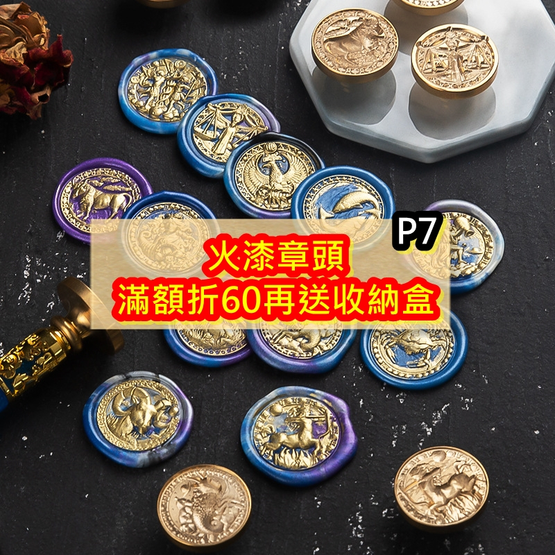 【我家有隻貓】🚀特價出清🚀星座浮雕 浮雕 封蠟章 火漆章 立體封蠟章 封蠟印章 火漆印章 封蠟章頭 火漆章頭 封蠟-細節圖2