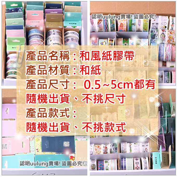 【我家有隻貓】🚀隔日配達🚀日系和風紙膠帶 寬0.5~5cm 紙膠帶 手帳小物 文創 日系膠帶 和紙膠帶 出血膠帶-細節圖2