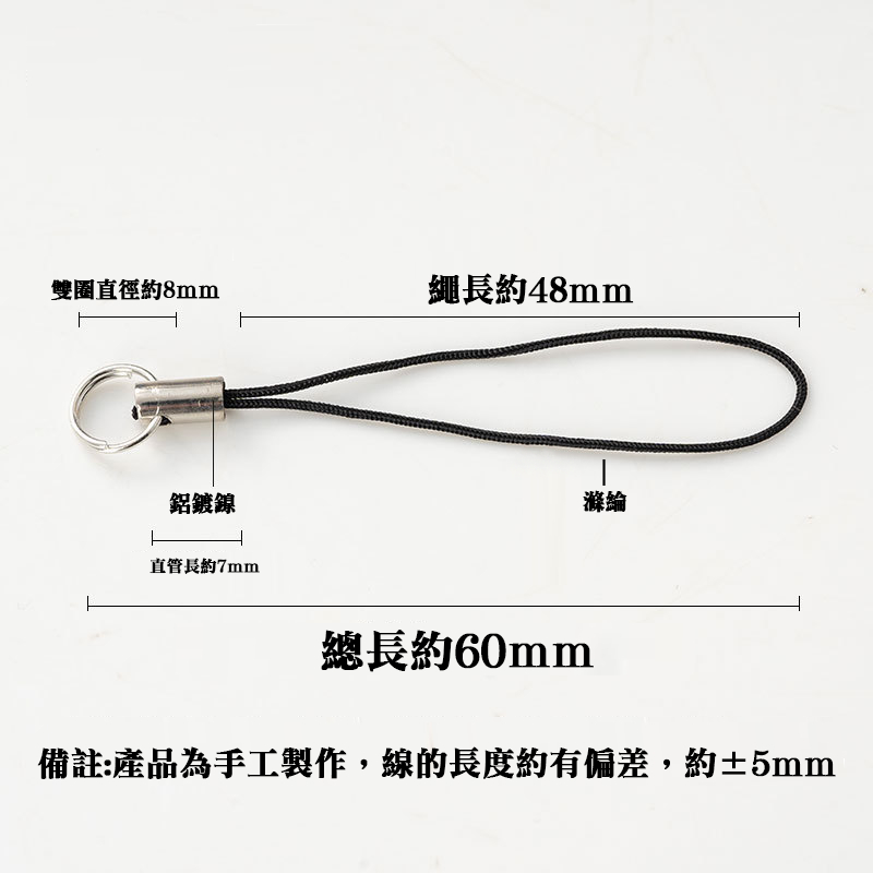 【我家有隻貓】🚀隔日配達🚀手機繩 6cm 黑色 彩色  吊飾繩 掛繩  環圈 手機吊飾 飾品 diy 手作 手做 禮物-細節圖2