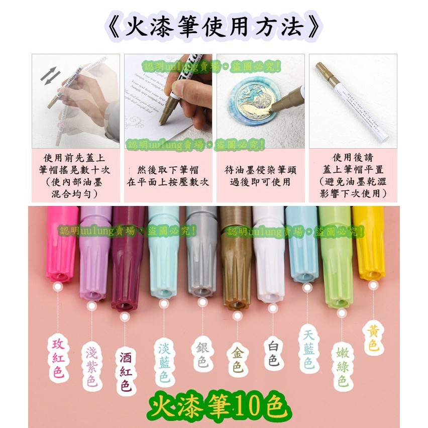 【我家有隻貓】🚀特價出清🚀火漆蠟專用珠光上色筆 台灣現貨 10色精選 火漆筆 火漆金屬筆 封蠟專用筆 火漆章 交換禮物-細節圖2