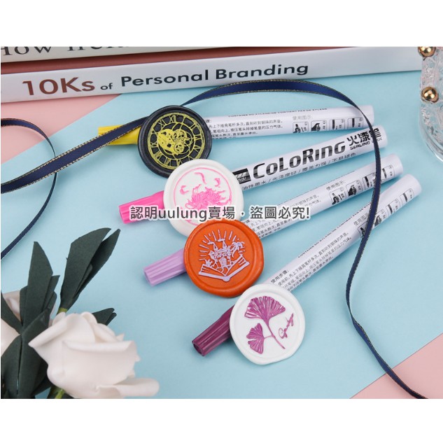 【我家有隻貓】🚀特價出清🚀火漆蠟專用珠光上色筆 台灣現貨 10色精選 火漆筆 火漆金屬筆 封蠟專用筆 火漆章 交換禮物-細節圖5