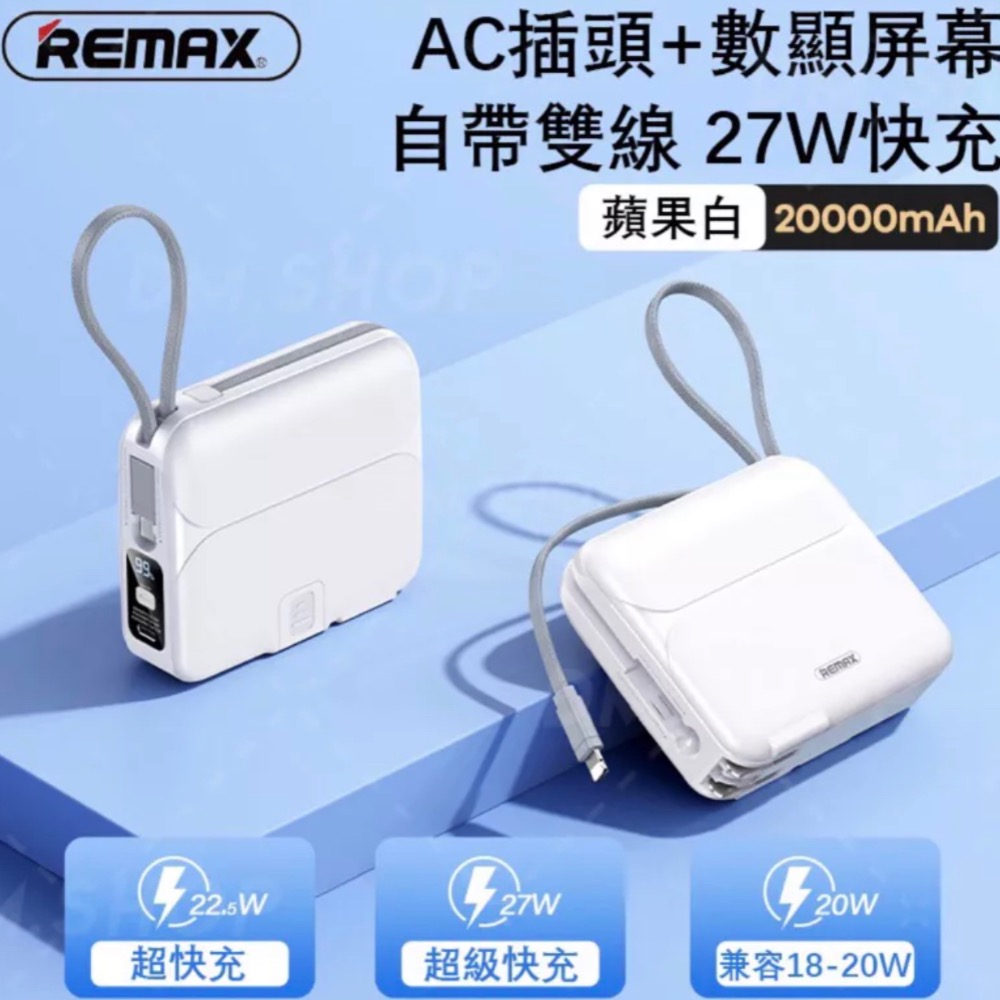 無界 系列✨現貨秒出✨ 台灣公司貨 Remax 自帶線插頭行動電源-細節圖2