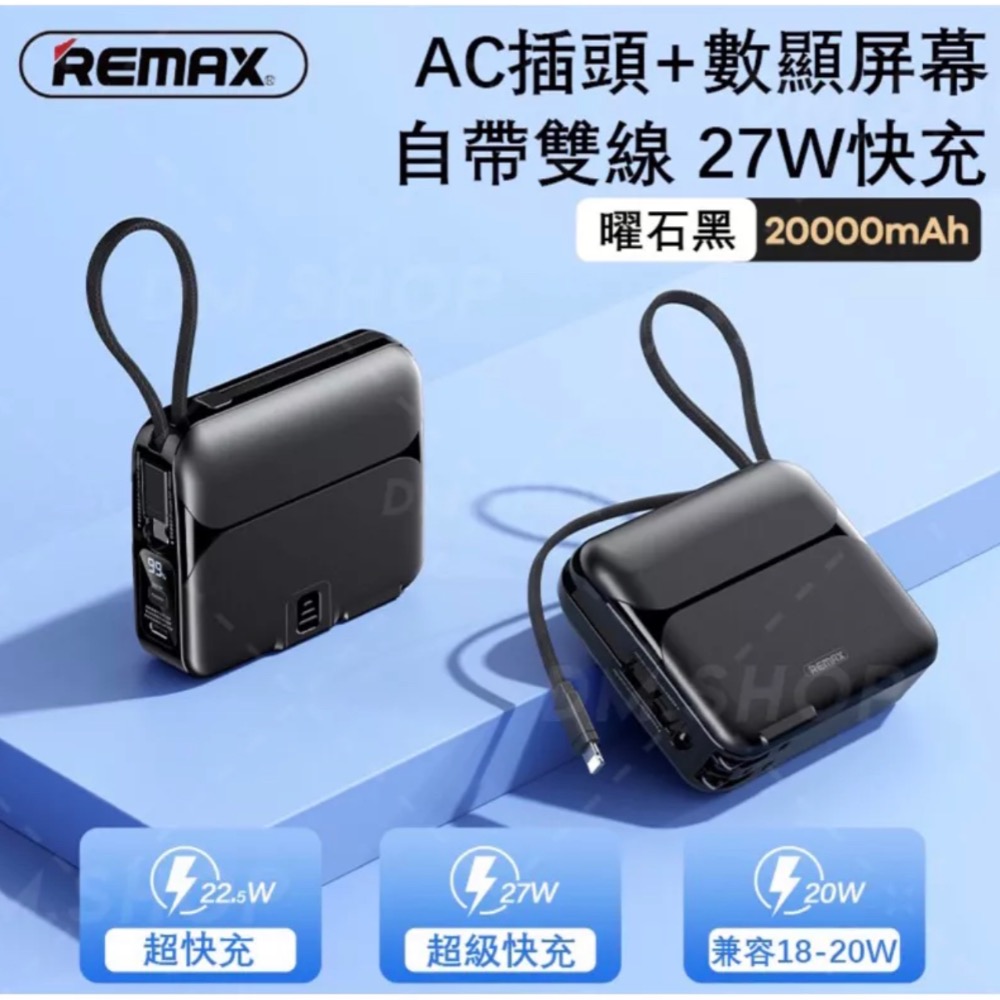 無界 系列✨現貨秒出✨ 台灣公司貨 Remax 自帶線插頭行動電源-細節圖3