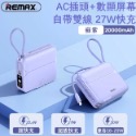 無界 系列✨現貨秒出✨ 台灣公司貨 Remax 自帶線插頭行動電源-規格圖8