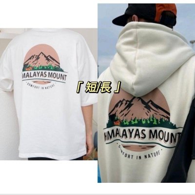 風靡韓國！HIMALAYAS山脈印花短T+厚磅刷毛帽T長袖上衣，復古潮流中性風格演繹＂