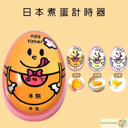 【煮蛋計時器】煮蛋計時器 水煮蛋神器 廚房計時器 溫泉蛋 糖心蛋 煮蛋器 定時器 計時器 雞蛋