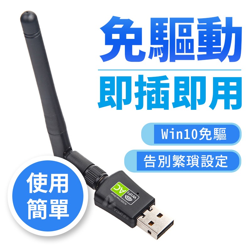 雙頻 5G 免驅 600M 雙頻網卡 無線網卡 WIFI 發射接收器 AP 桌機筆電可用-細節圖2