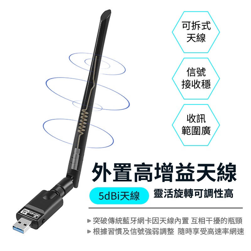 5.8G 雙頻無線網卡 1300M WiFi+藍牙5.0 二合一 無線上網 雙頻 桌機筆電可用-細節圖5