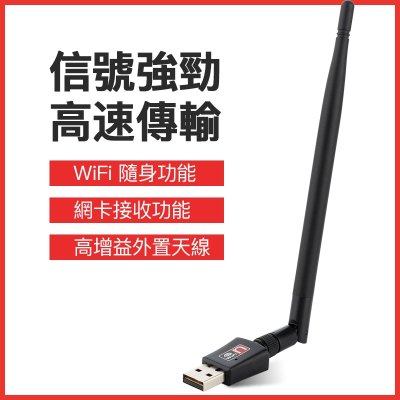 300M 高速天線 台灣瑞昱 天線 網卡 USB 無線網卡 WIFI發射 WIFI接收器 無線AP