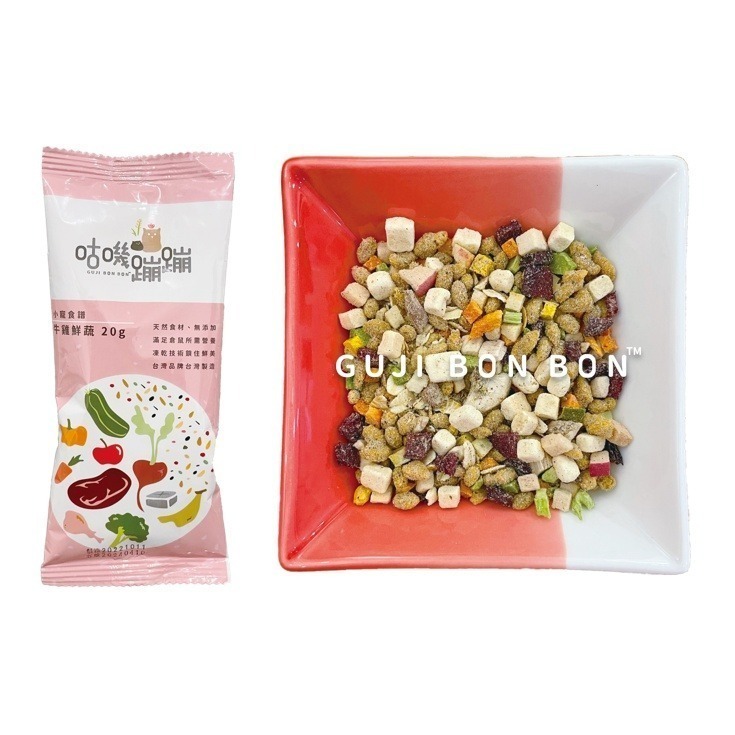 ✔️現貨 咕嘰蹦蹦 小寵食譜系列  原裝/單包 (雞鴨脆穀、牛雞鮮蔬、倉鼠主食、倉鼠飼料、三線鼠、黃金鼠、一線鼠)-細節圖3