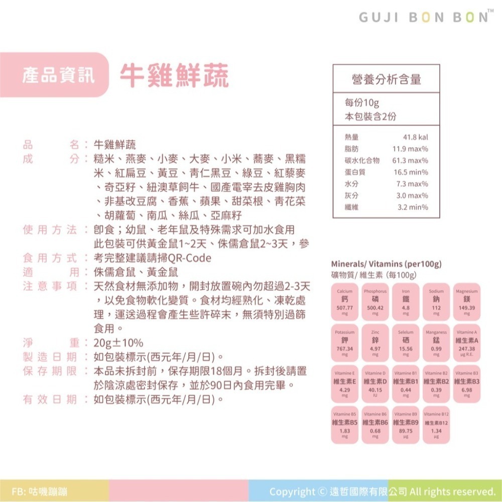 ✔️現貨 咕嘰蹦蹦 小寵食譜系列  原裝/單包 (雞鴨脆穀、牛雞鮮蔬、倉鼠主食、倉鼠飼料、三線鼠、黃金鼠、一線鼠)-細節圖5