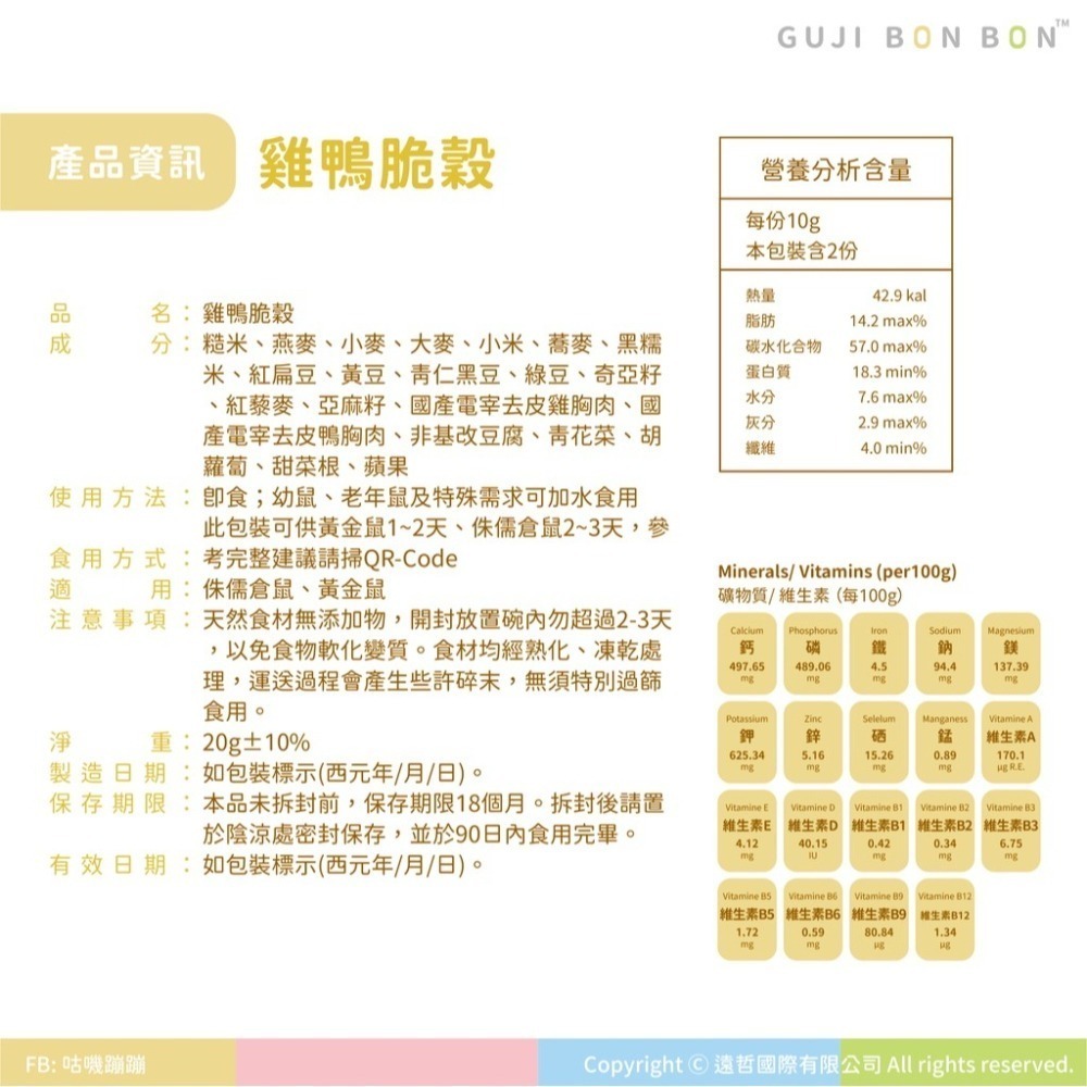 ✔️現貨 咕嘰蹦蹦 小寵食譜系列  原裝/單包 (雞鴨脆穀、牛雞鮮蔬、倉鼠主食、倉鼠飼料、三線鼠、黃金鼠、一線鼠)-細節圖6