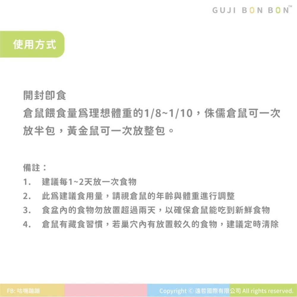 ✔️現貨 咕嘰蹦蹦 小寵食譜系列  原裝/單包 (雞鴨脆穀、牛雞鮮蔬、倉鼠主食、倉鼠飼料、三線鼠、黃金鼠、一線鼠)-細節圖9