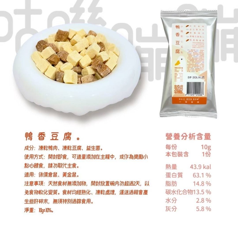 ✔️【寵鼠無極限】咕嘰蹦蹦 小寵物凍乾系列 小寵點心(紅蘋牛肉/核桃脆南瓜雞/能量種子/奶雞脆脆 ) 三線鼠 、黃金鼠-細節圖5