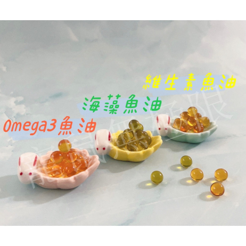 ✔️現貨 倉鼠BAKA魚油 寵物魚油 海藻魚油 維生素魚油 omega-3魚油 貓狗 寵物零食 老鼠零食 兔子 三線鼠