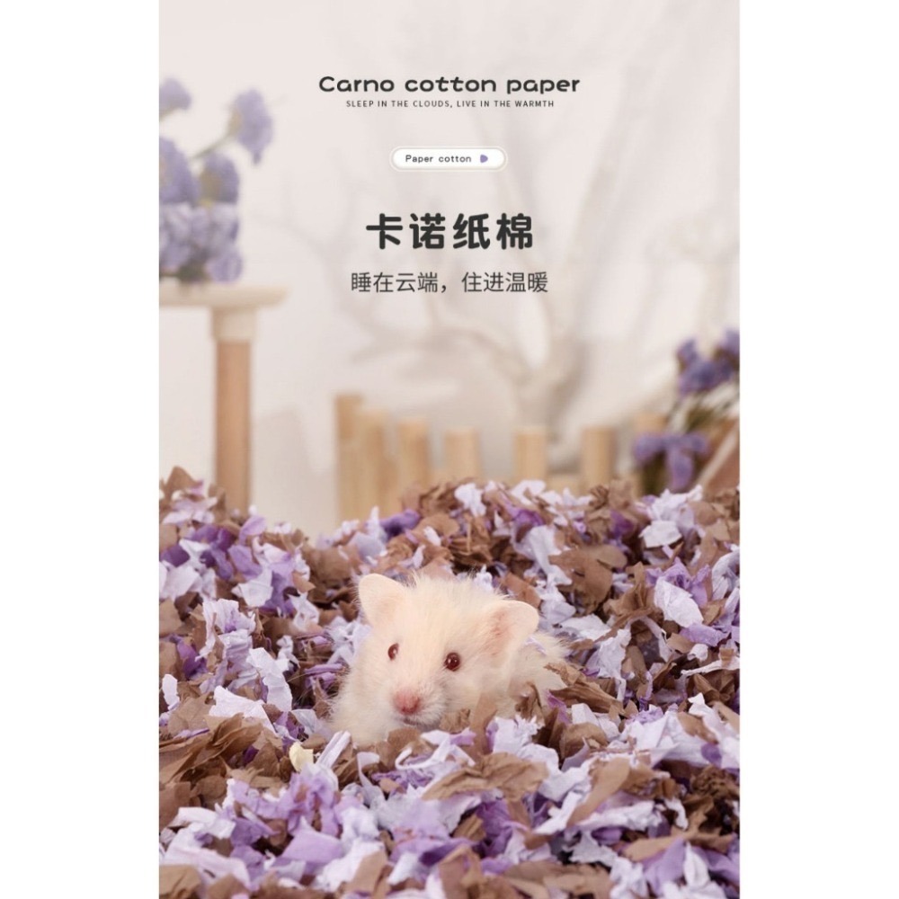 ✔️現貨 多色卡諾紙棉 卡諾墊料 除臭無塵紙棉  倉鼠墊料 倉鼠造景  侏儒鼠 三線鼠 黃金鼠 倉鼠 一線鼠-細節圖9