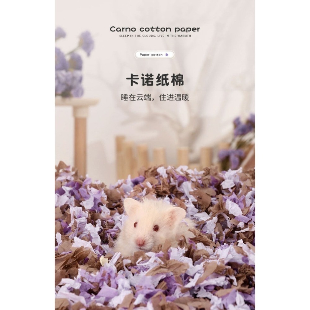 ✔️現貨 多色卡諾紙棉 卡諾墊料 除臭無塵紙棉  倉鼠墊料 倉鼠造景  侏儒鼠 三線鼠 黃金鼠 倉鼠 一線鼠-細節圖9