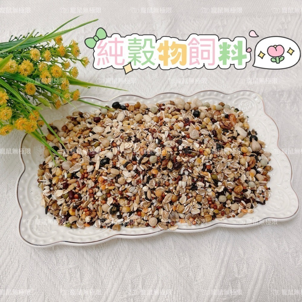 ☑️台灣製 新鮮炒製 倉鼠營養均衡餐/倉鼠穀物飼料/倉鼠特調飼料/倉鼠飼料(三線鼠飼料/黃金鼠飼料/一線鼠飼料)-細節圖4