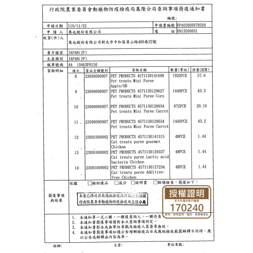 ✔️日本Riverd Republic 100%小動物用雞肉泥/蔬果泥(美食通肉泥/黃金鼠/三線鼠/兔子/營養補充泥)-細節圖11