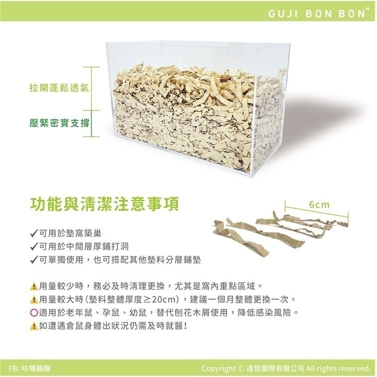 ✔️【寵鼠無極限】新品現貨 咕嘰蹦蹦 竹之森 小寵墊料 墊材 原生竹漿 無粉塵 低敏 倉鼠紙綿 倉鼠墊料-細節圖2