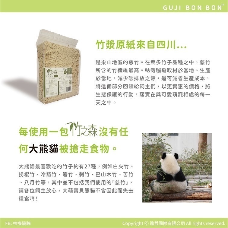 ✔️【寵鼠無極限】新品現貨 咕嘰蹦蹦 竹之森 小寵墊料 墊材 原生竹漿 無粉塵 低敏 倉鼠紙綿 倉鼠墊料-細節圖5
