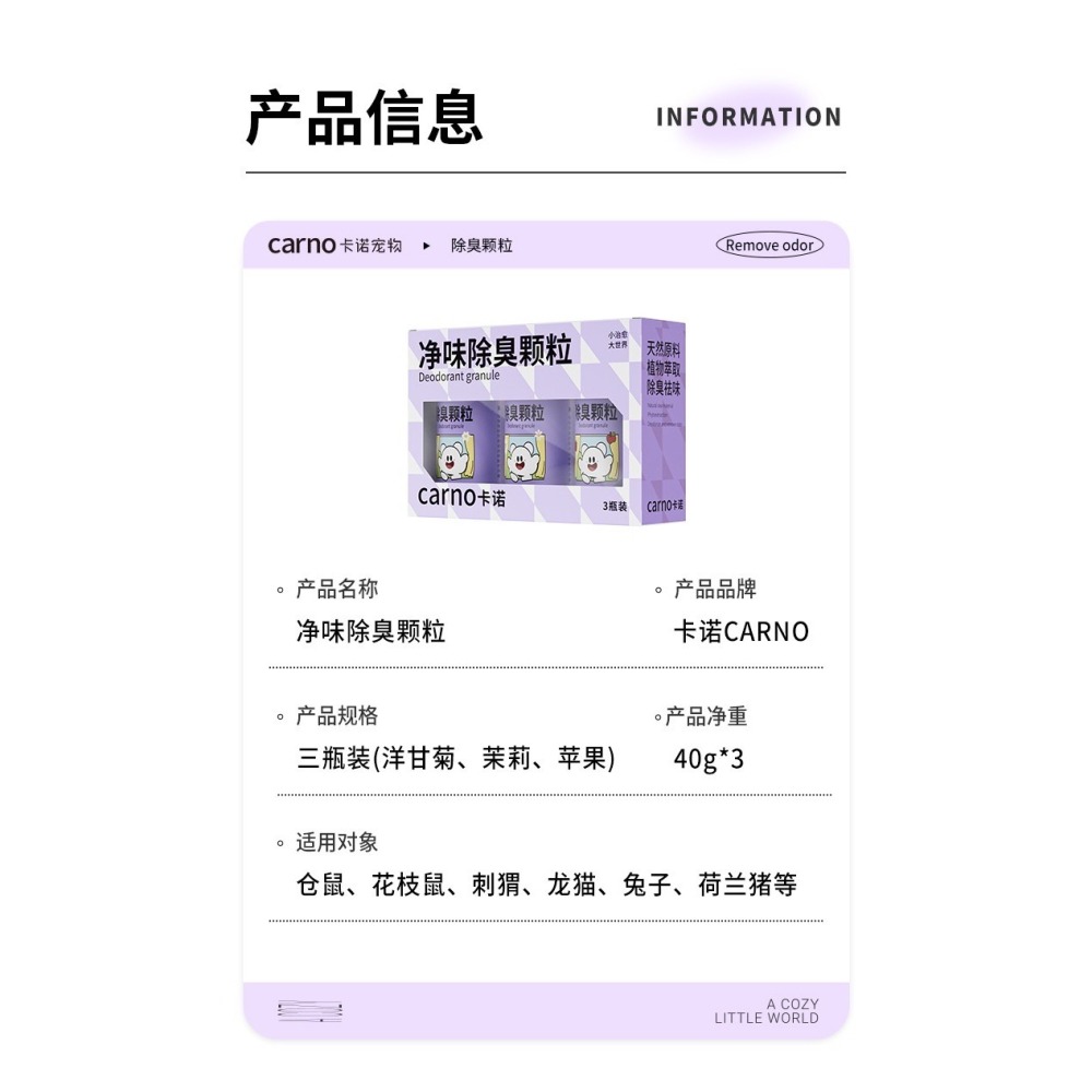 ✔️現貨 Carno卡諾除臭顆粒 40g 洋甘菊、茉莉、蘋果口味 (倉鼠、三線鼠、黃金鼠、龍貓、兔子、刺蝟、天竺鼠)-細節圖2