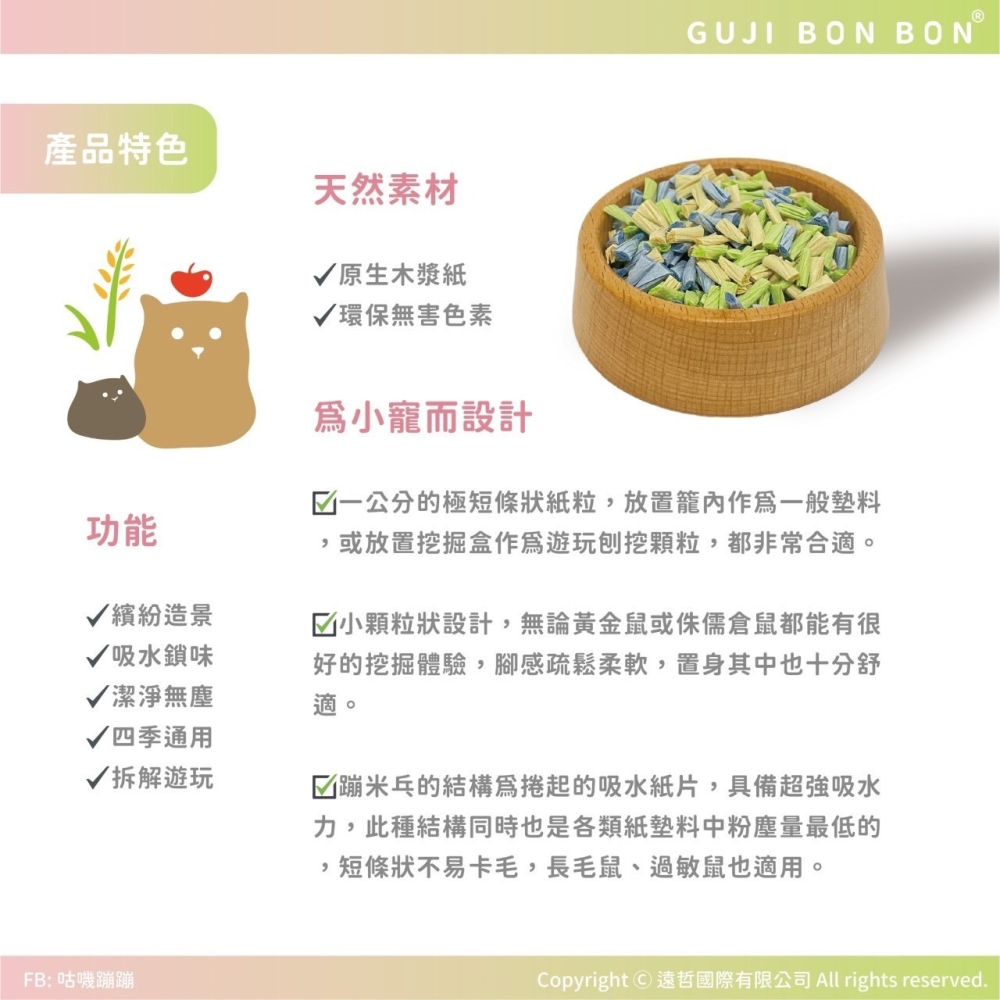 【寵鼠無極限】 咕嘰蹦蹦 小寵生活墊材  無塵蹦米乓墊料  倉鼠墊料 倉鼠墊材-細節圖2