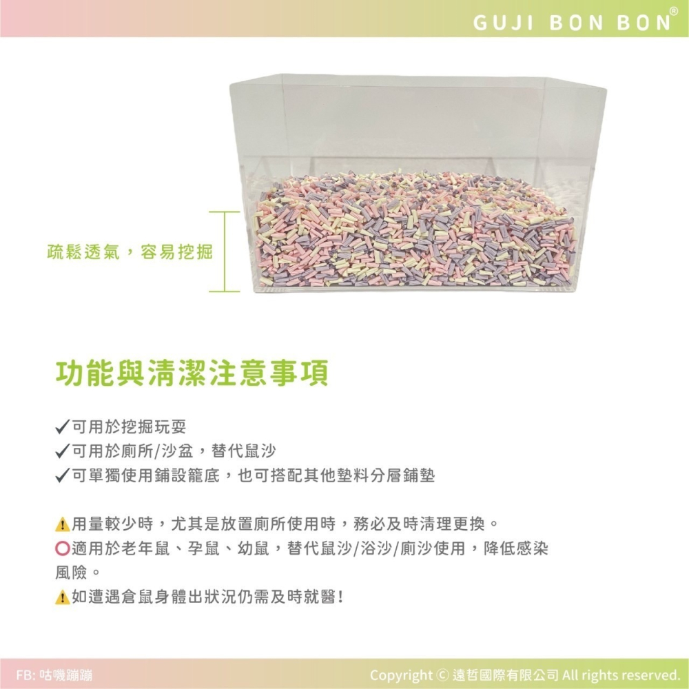 【寵鼠無極限】 咕嘰蹦蹦 小寵生活墊材  無塵蹦米乓墊料  倉鼠墊料 倉鼠墊材-細節圖3