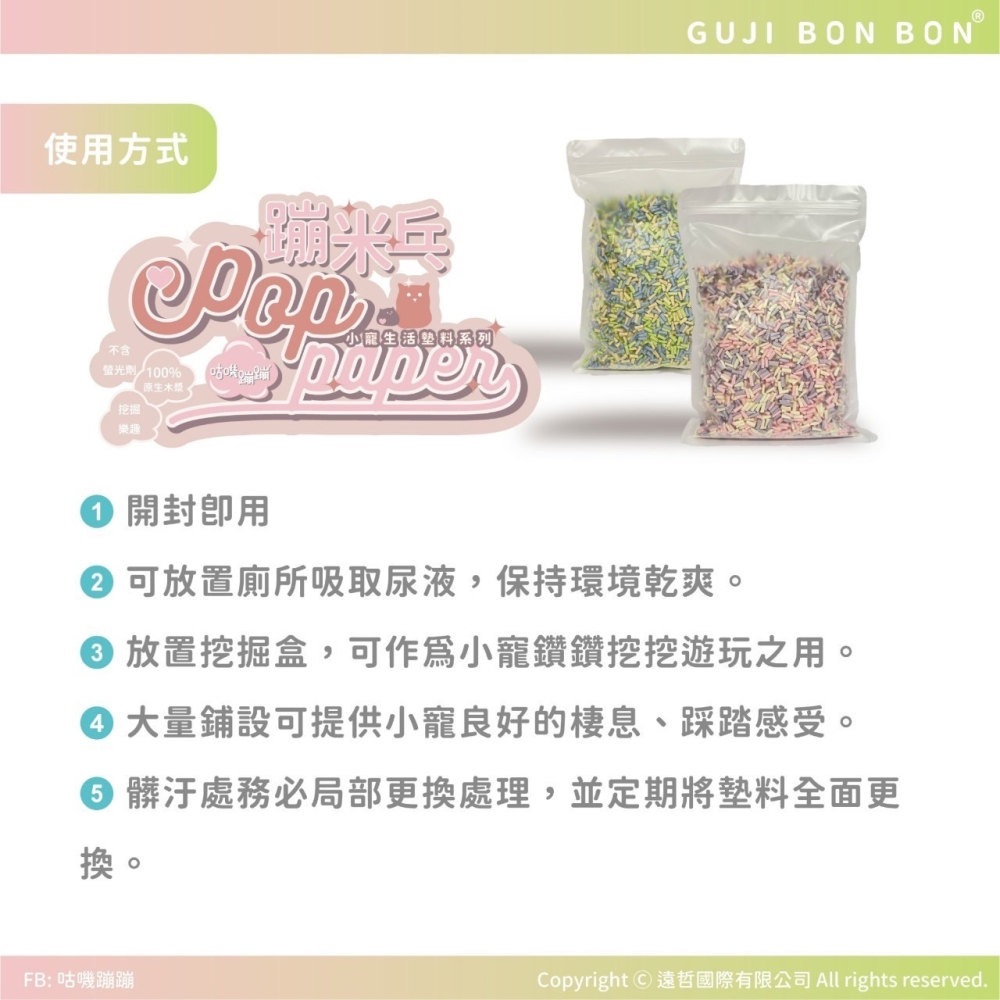 【寵鼠無極限】 咕嘰蹦蹦 小寵生活墊材  無塵蹦米乓墊料  倉鼠墊料 倉鼠墊材-細節圖4