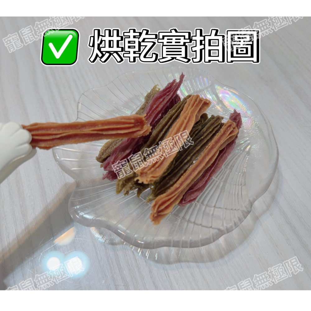 ✔️【寵鼠無極限】手工製 果蔬倉鼠雞肉條 綜合口味10g (倉鼠雞肉乾/倉鼠零食/倉鼠果蔬粉/三線鼠/黃金鼠/一線鼠)-細節圖3