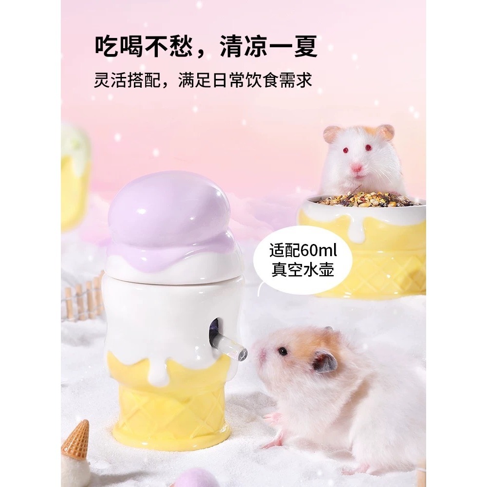【寵鼠無極限】carno卡諾冰淇淋小屋/冰淇淋水樽/冰淇淋飼料碗  倉鼠陶瓷窩/倉鼠躲避屋/倉鼠飲水器/倉鼠食盆-細節圖2