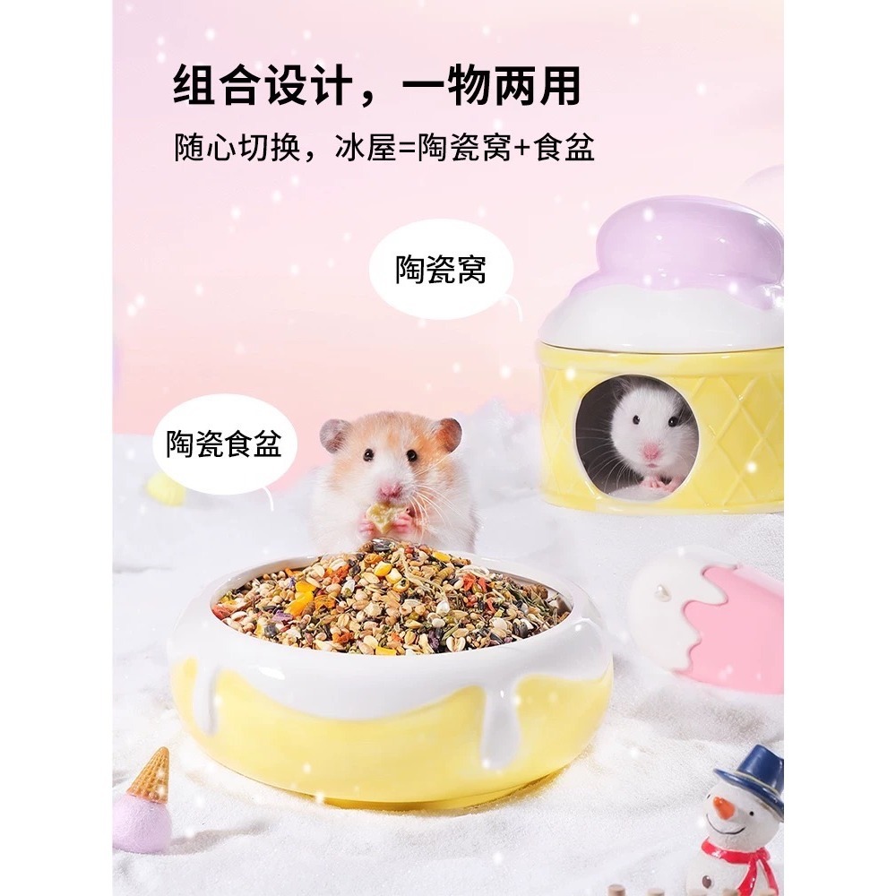 【寵鼠無極限】carno卡諾冰淇淋小屋/冰淇淋水樽/冰淇淋飼料碗  倉鼠陶瓷窩/倉鼠躲避屋/倉鼠飲水器/倉鼠食盆-細節圖3