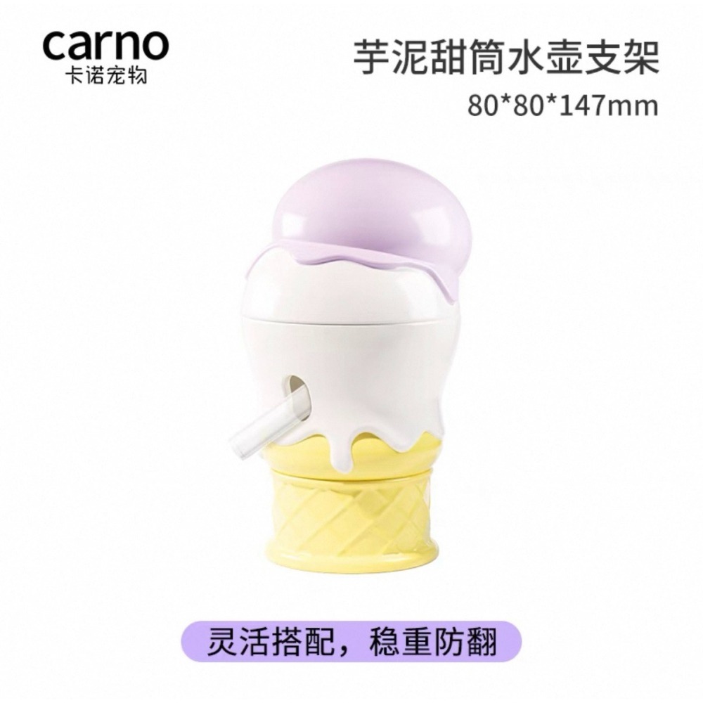 【寵鼠無極限】carno卡諾冰淇淋小屋/冰淇淋水樽/冰淇淋飼料碗  倉鼠陶瓷窩/倉鼠躲避屋/倉鼠飲水器/倉鼠食盆-細節圖6
