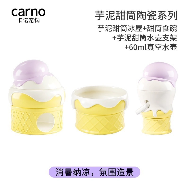【寵鼠無極限】carno卡諾冰淇淋小屋/冰淇淋水樽/冰淇淋飼料碗  倉鼠陶瓷窩/倉鼠躲避屋/倉鼠飲水器/倉鼠食盆-細節圖8