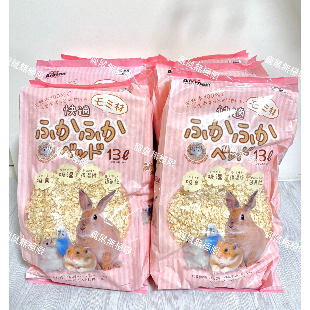 【寵鼠無極限】Mini Animan木屑  舒適蓬鬆木屑13L 小寵木屑 倉鼠木屑 小動物木屑 倉鼠墊料 倉鼠墊材-細節圖4