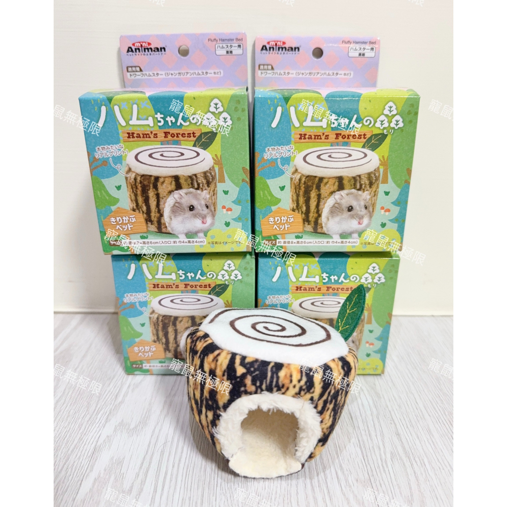 【寵鼠無極限】Mini Animan倉鼠樹樁小屋 倉鼠小屋 倉鼠睡窩  倉鼠棉屋 三線鼠 小型鼠 鼠窩-細節圖2