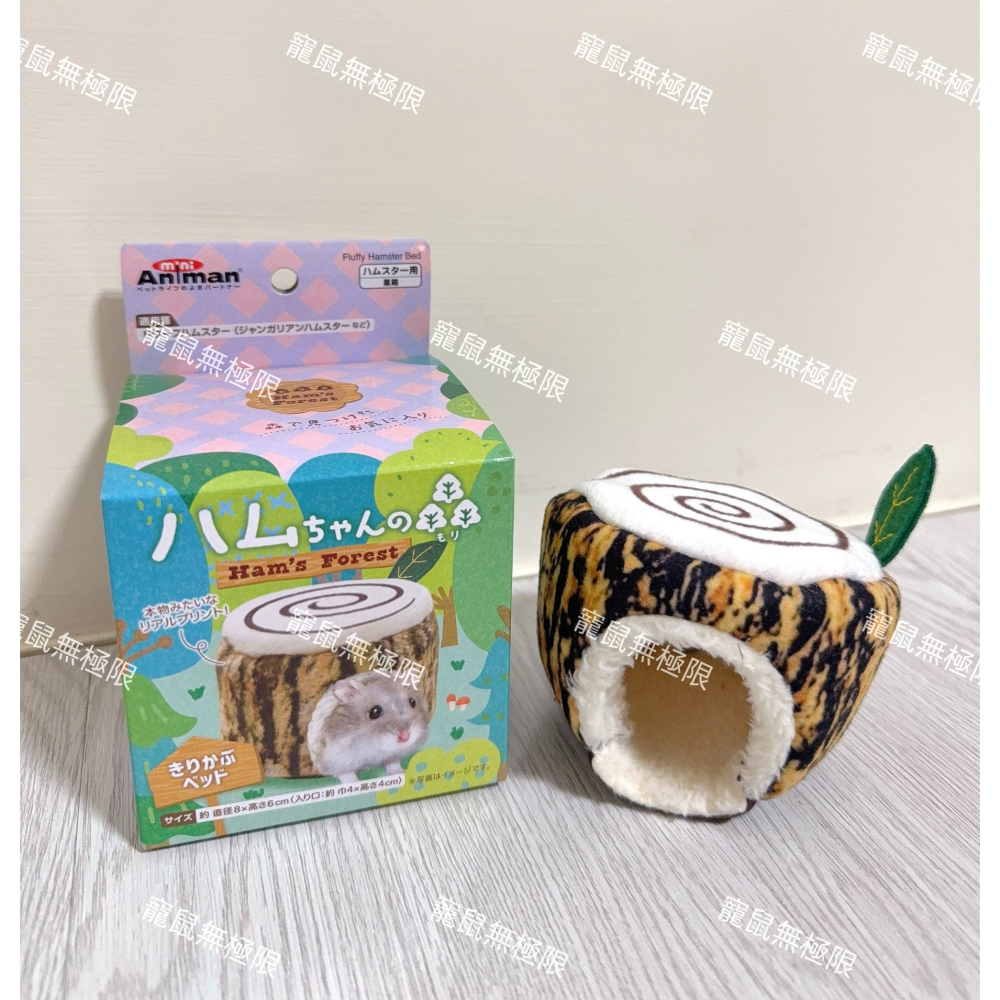 【寵鼠無極限】Mini Animan倉鼠樹樁小屋 倉鼠小屋 倉鼠睡窩  倉鼠棉屋 三線鼠 小型鼠 鼠窩-細節圖3
