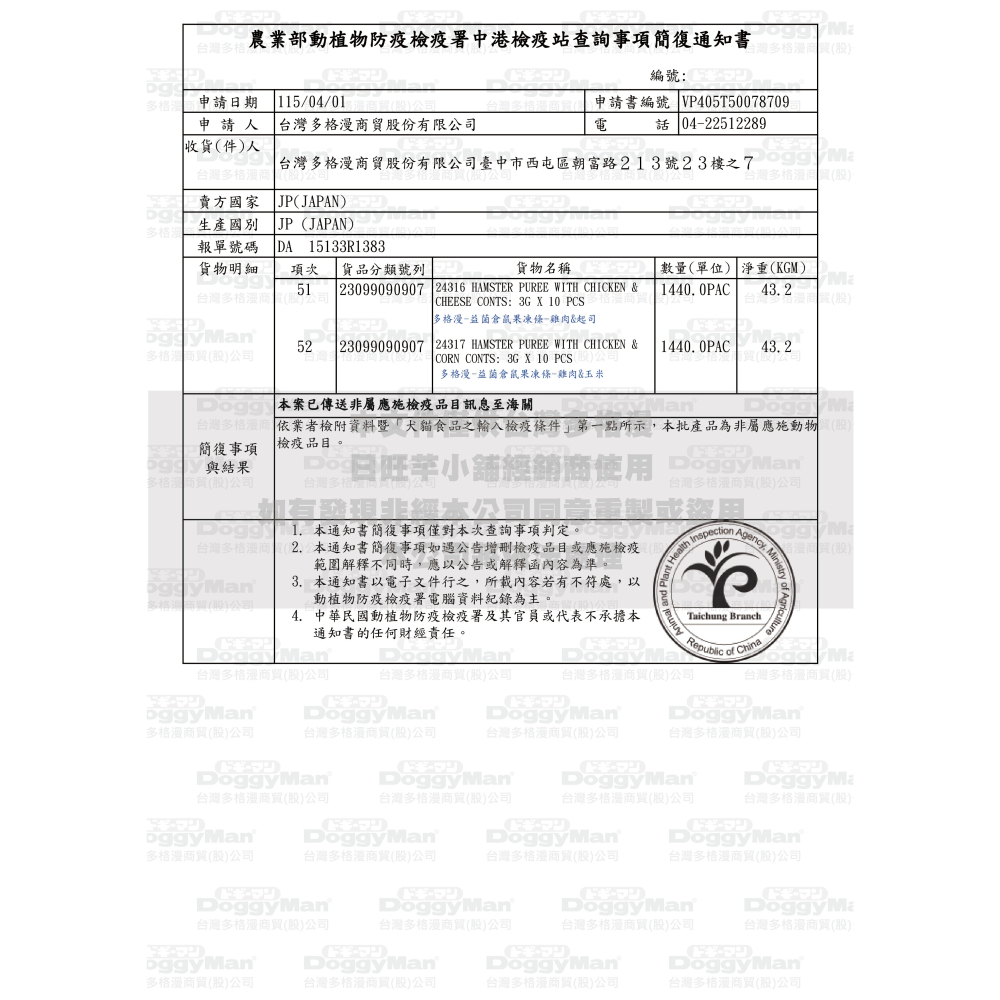 【寵鼠無極限】日本Mini Animan益菌倉鼠肉泥條 雞肉&玉米、雞肉&起司口味(倉鼠雞肉泥 三線鼠 黃金鼠 )-細節圖9