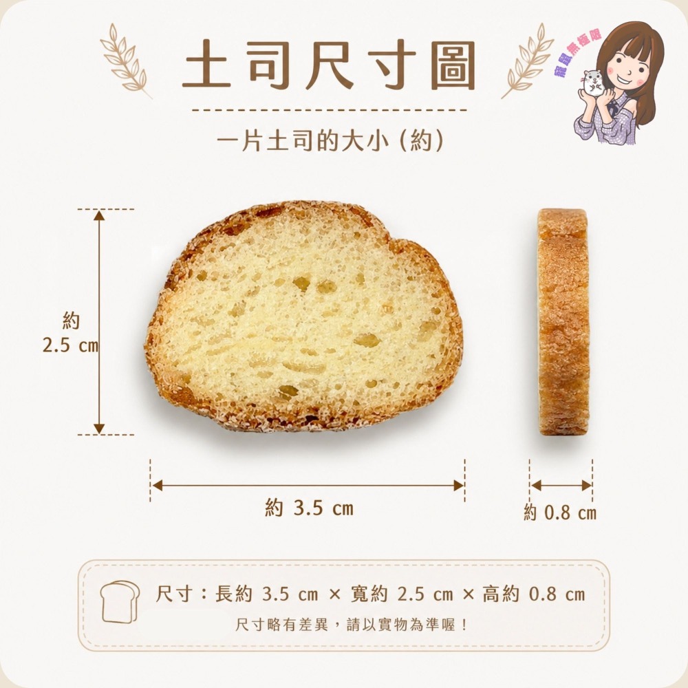 ✔新品【寵鼠無極限】倉鼠香脆烤土司 2片裝 培根起司風味/牛肉風味  倉鼠零食 倉鼠磨牙 倉鼠點心 倉鼠吐司 三線鼠-細節圖2