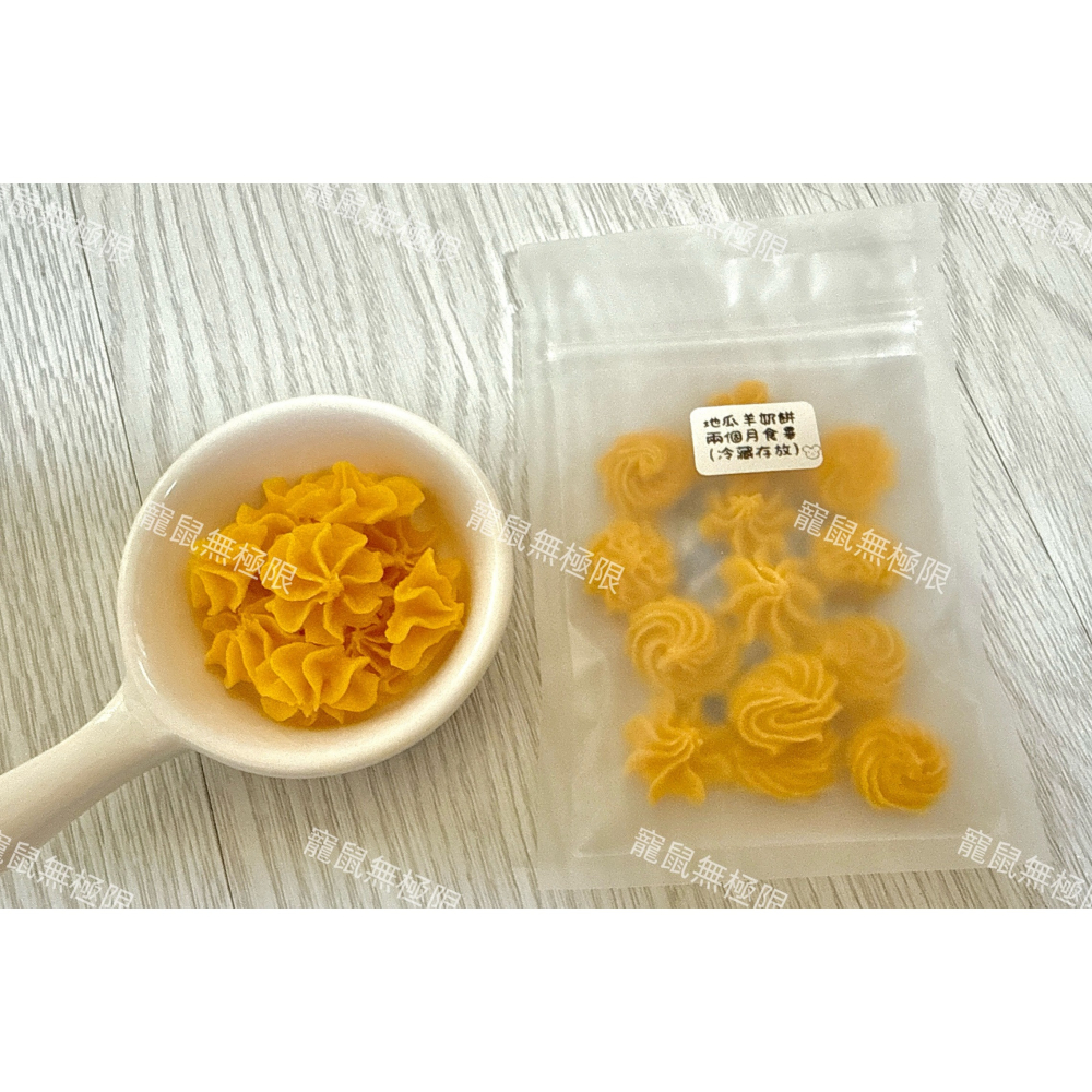 ✔️【寵鼠無極限】手工製 倉鼠鮮地瓜羊奶餅 10g 倉鼠餅乾(倉鼠點心/倉鼠零食/倉鼠磨牙餅/三線鼠/黃金鼠/睡鼠)-細節圖3