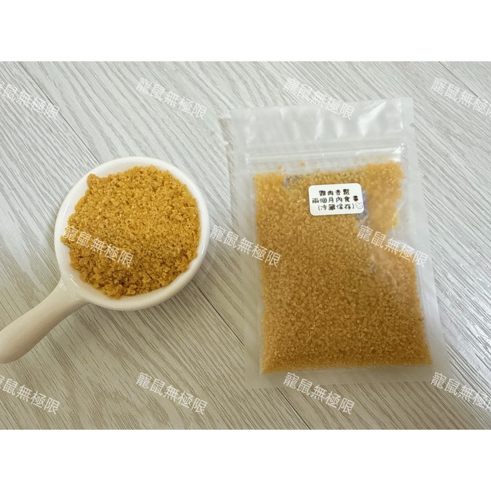 ✔️【寵鼠無極限】手工製作 倉鼠雞肉香鬆15g 倉鼠雞肉鬆 拌飯好幫手(倉鼠雞肉乾/倉鼠零食/三線鼠/黃金鼠/一線鼠)-細節圖2