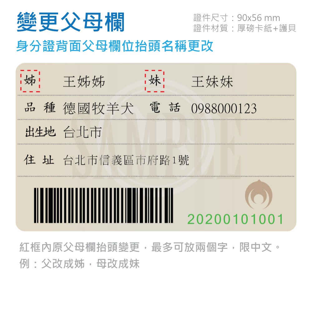 寵物身分證 身分證 健保卡 汪星人 喵星人 毛小孩 寵物 項圈 名牌 吊牌 掛牌 身份證-規格圖7