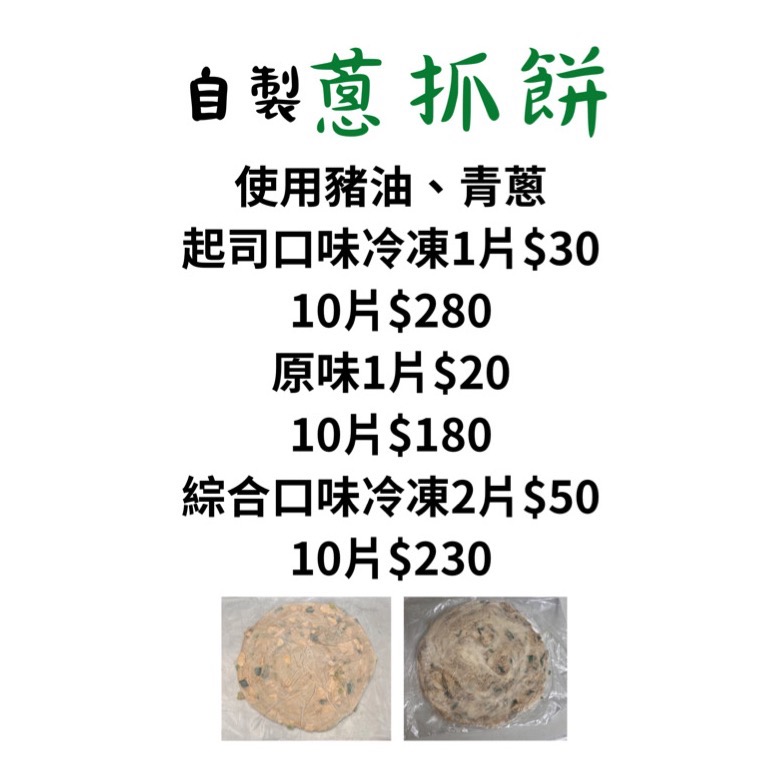 蔥抓餅-細節圖3